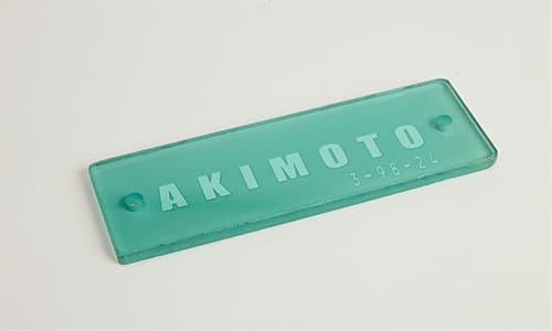 秋元産業株式会社の表札・墓石・ガラスへの文字彫り